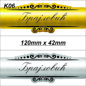 Pločice za prezime 120mm